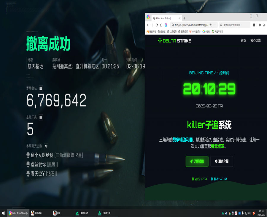 三角洲行动物资辅助透视自瞄效果